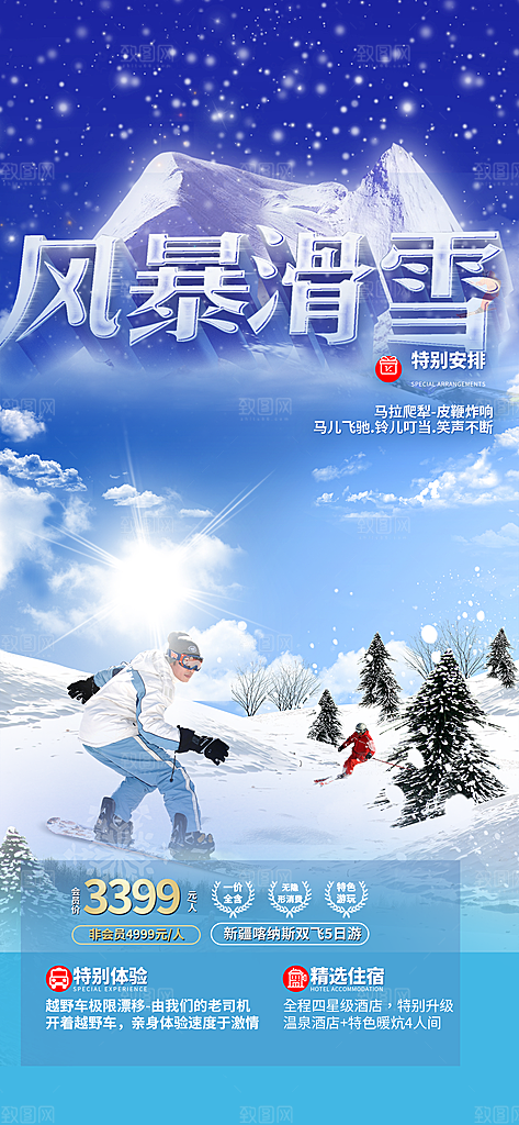 亲子旅游旅行社出游活动海报