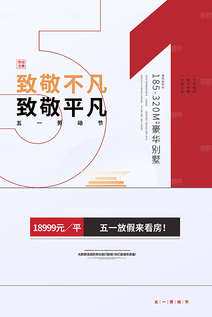五一劳动节创意海报