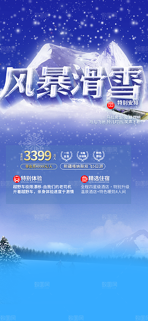 亲子旅游旅行社出游活动海报