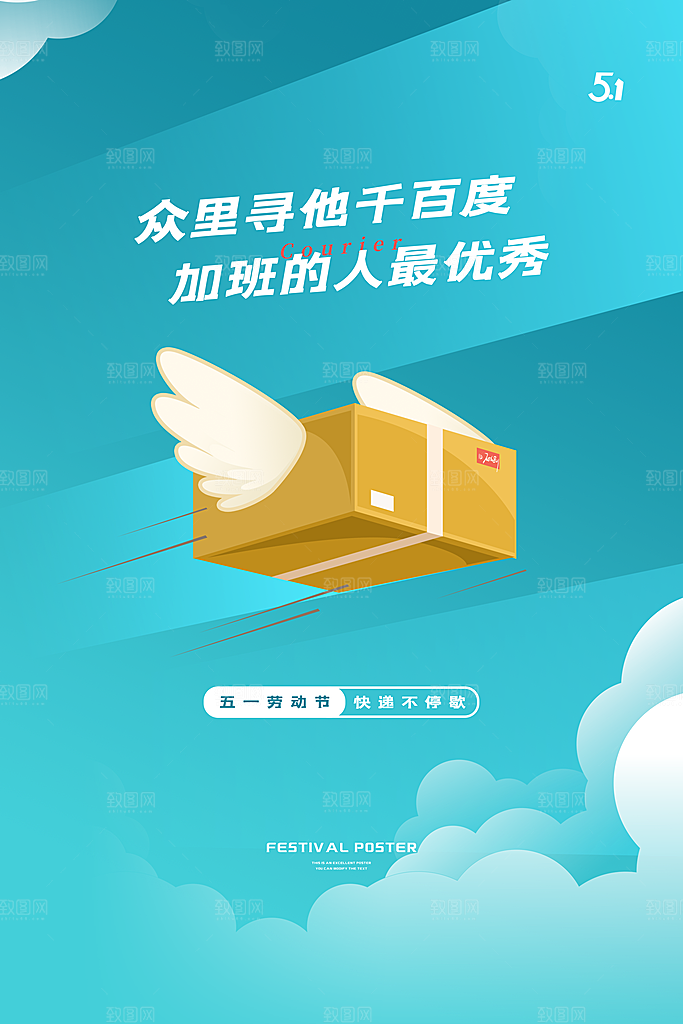 致敬劳动者五一海报