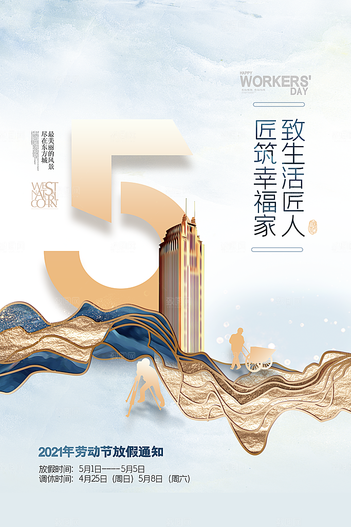 设计致敬劳动者五一海报