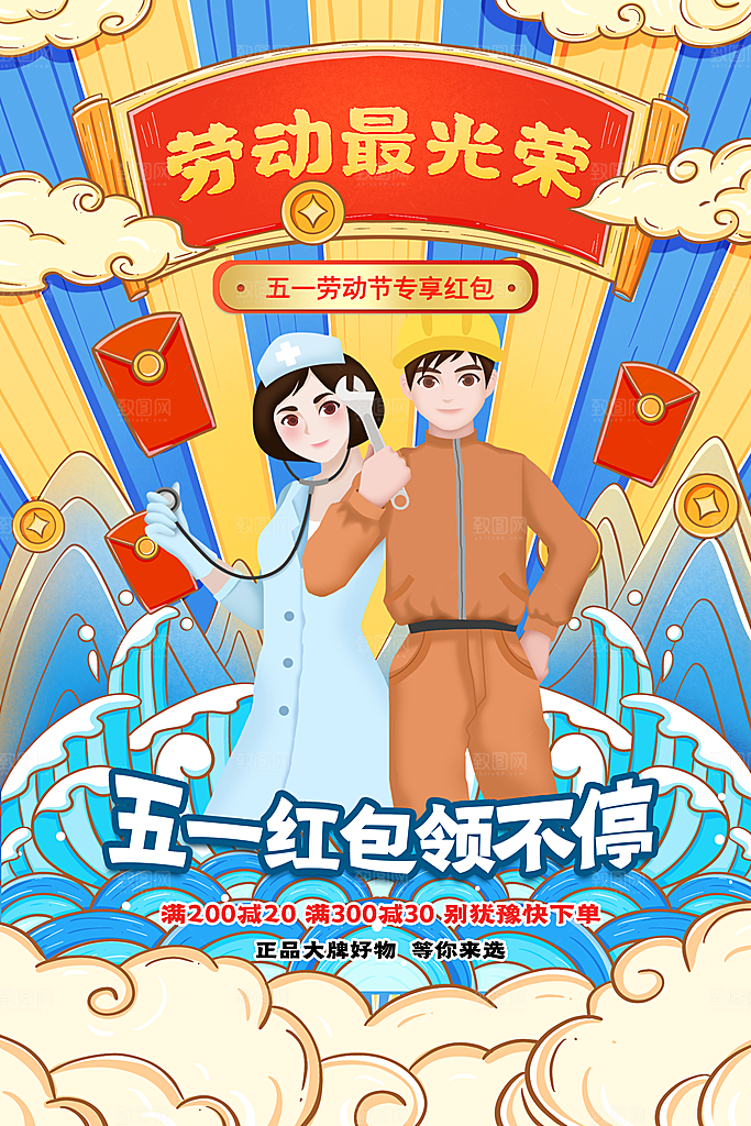 五一劳动节节日宣传海报
