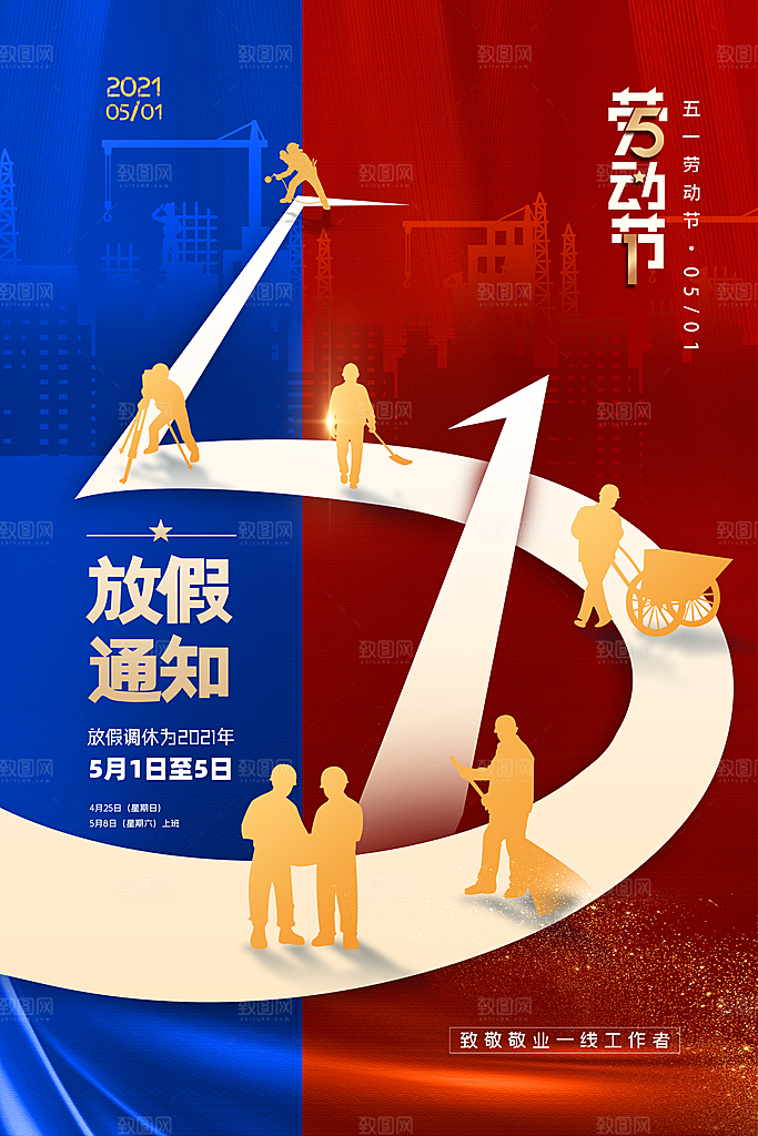 五一劳动节创意海报