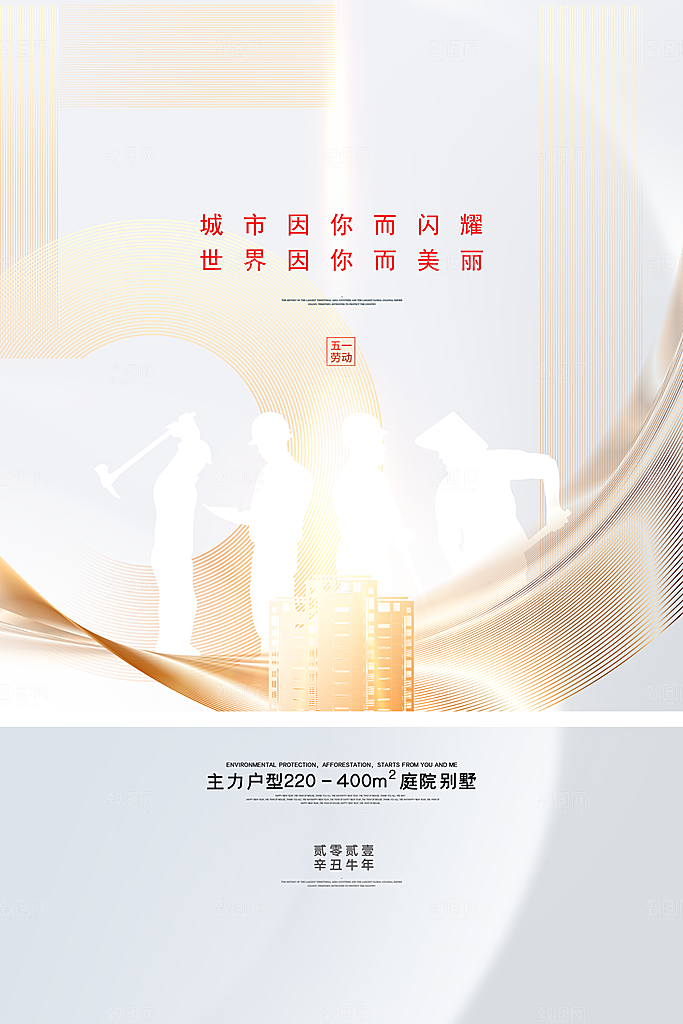 五一劳动节海报宣传劳动节宣传海报