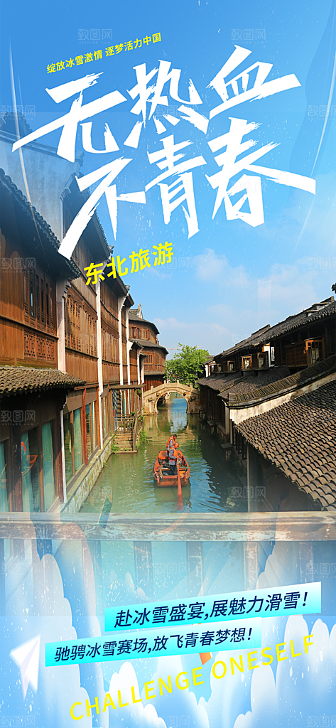 假期旅游旅行社出游活动海报