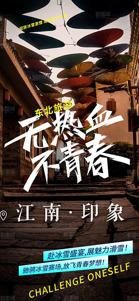 假期旅游旅行社出游活动海报