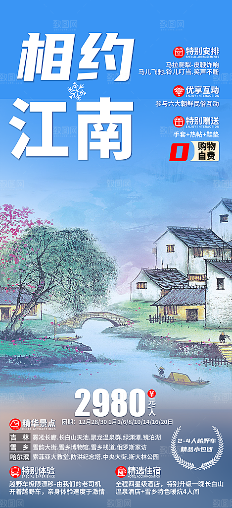 假期旅游旅行社出游活动海报