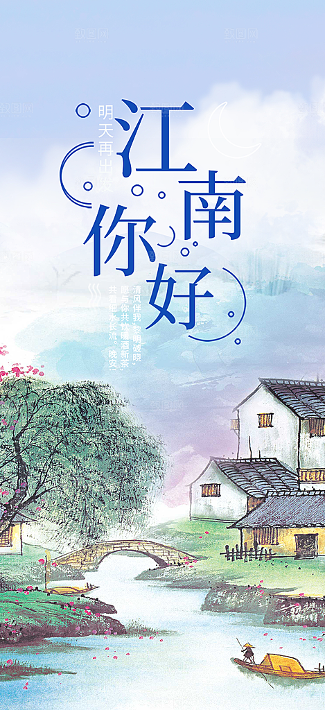 假期旅游旅行社出游活动海报