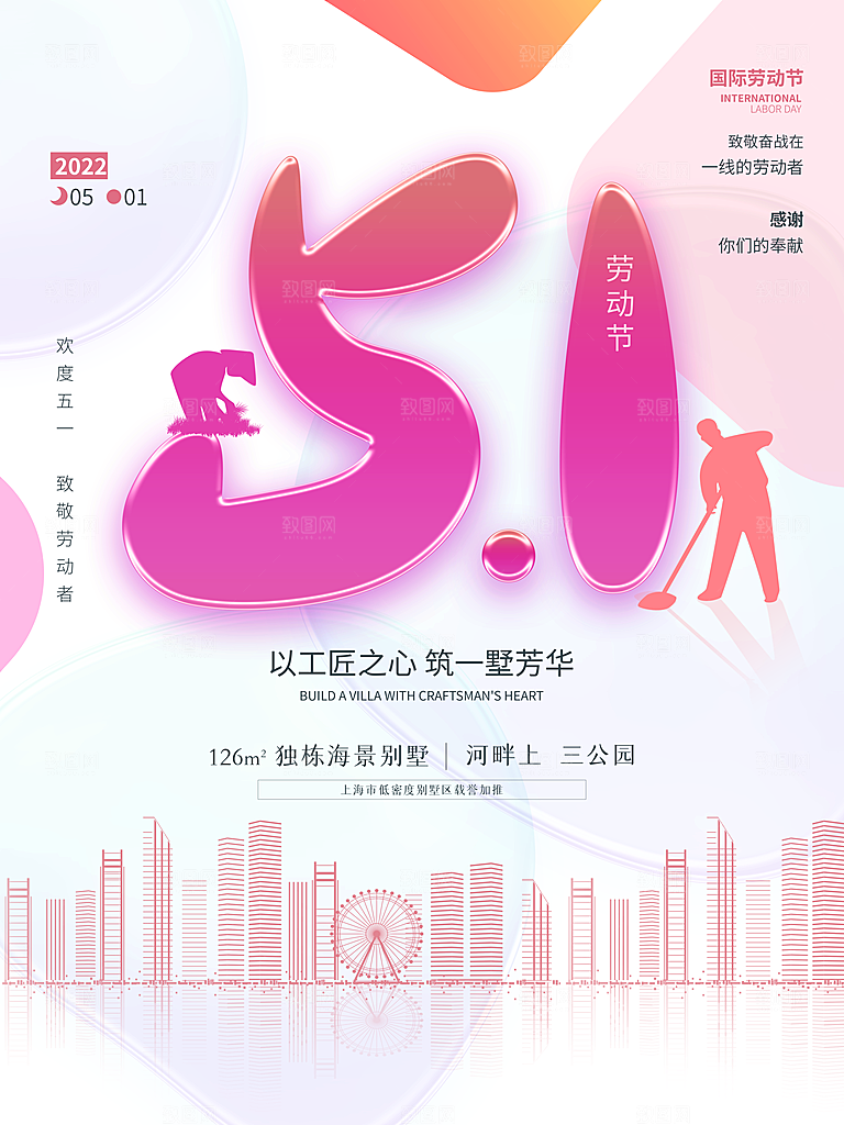 五一劳动节节日手机海报