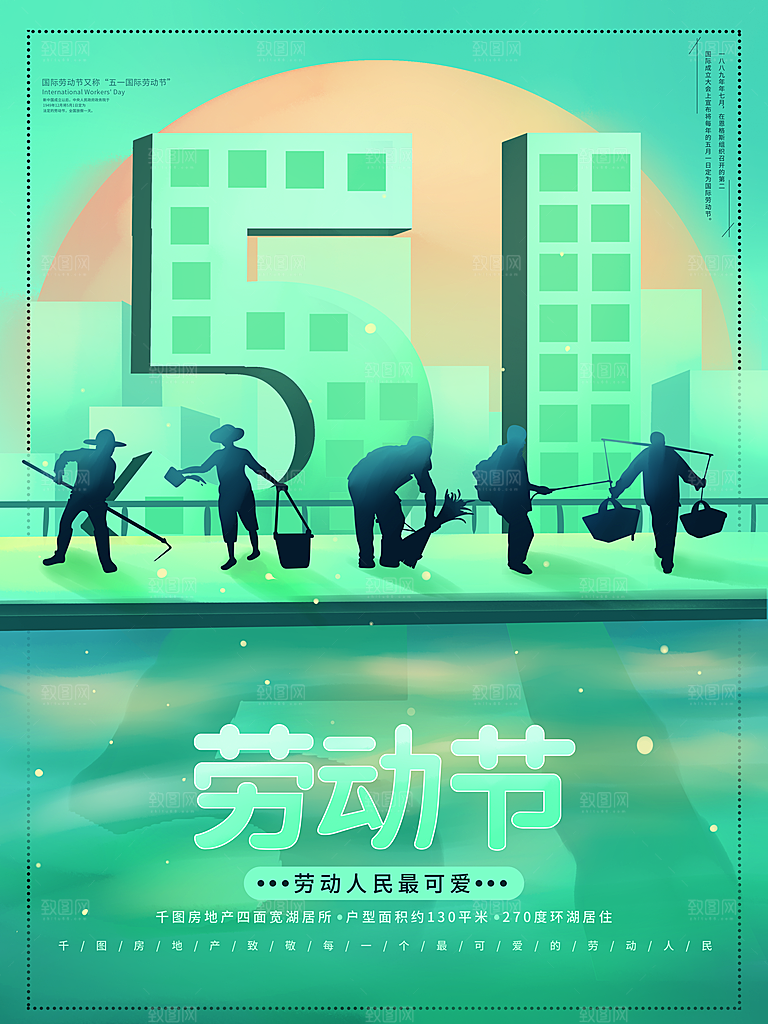 五一劳动节海报宣传劳动节宣传海报