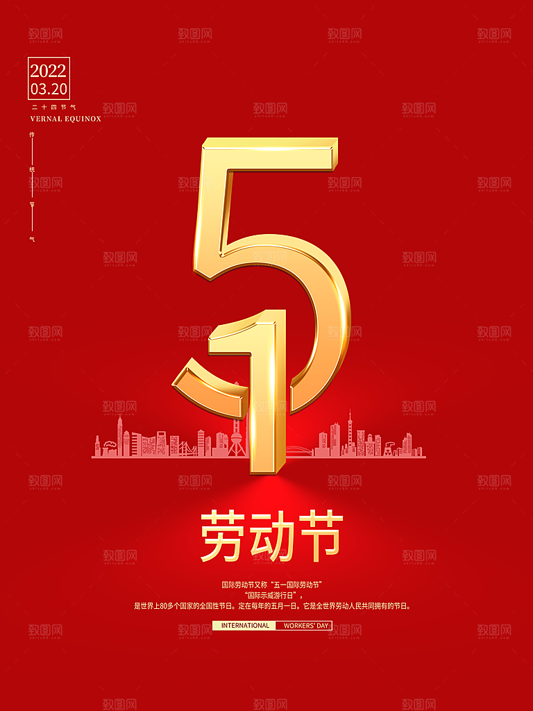 设计致敬劳动者五一海报