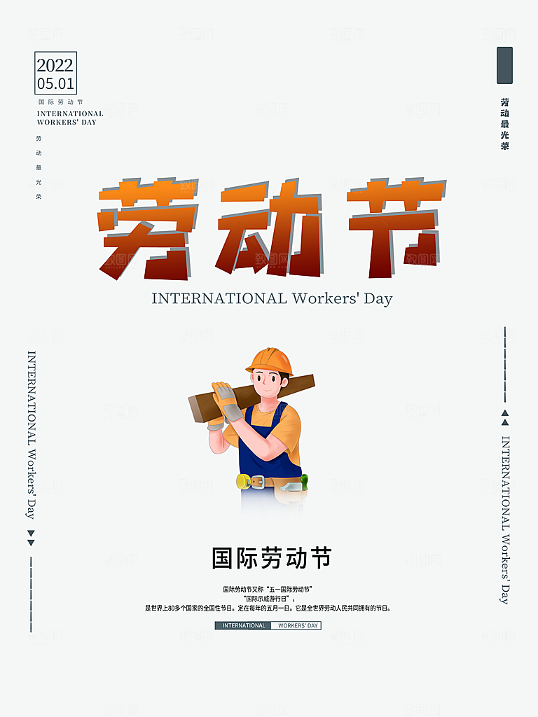 复古劳动最光荣五一劳动节海报