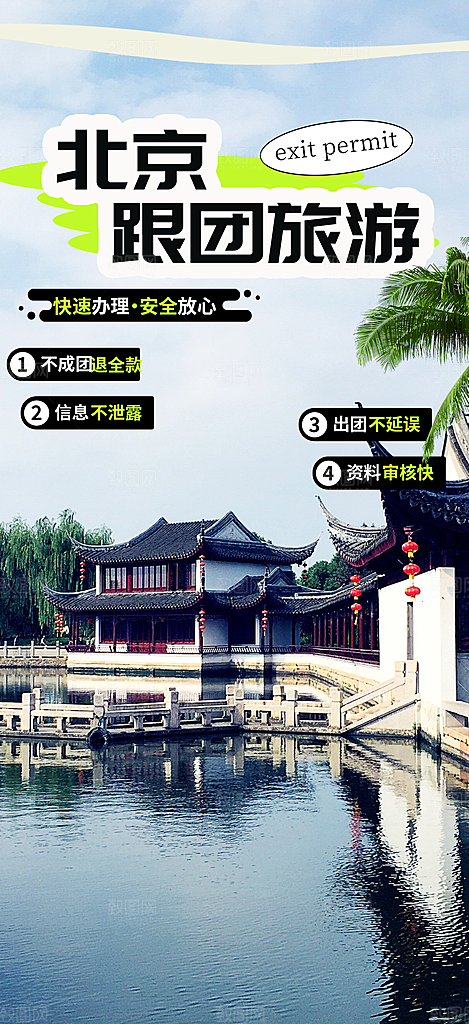 假期旅游旅行社出游活动海报