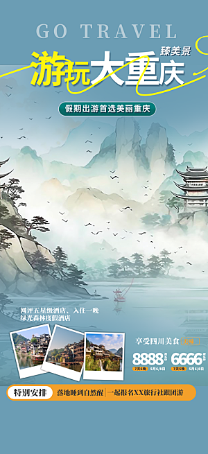 假期旅游旅行社出游活动海报