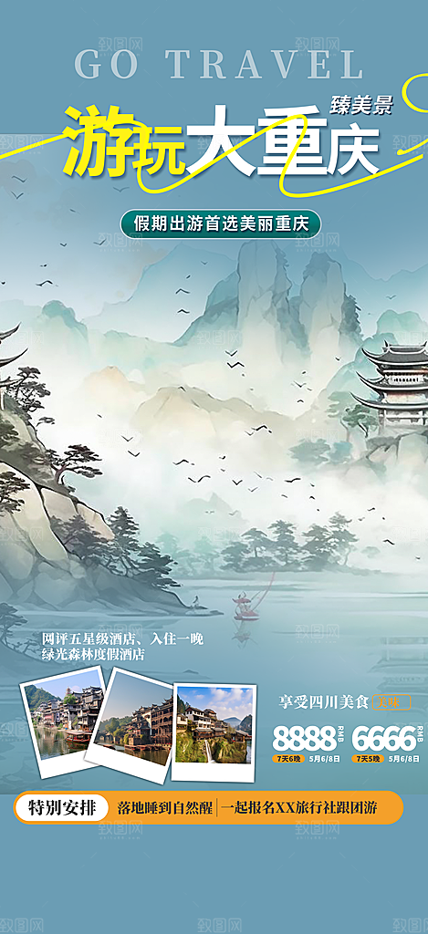 假期旅游旅行社出游活动海报