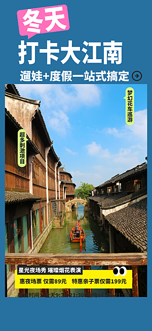 冬天旅游旅行社出游活动海报