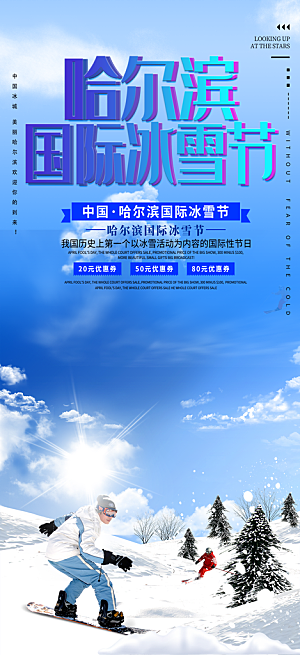 冬天旅游旅行社出游活动海报