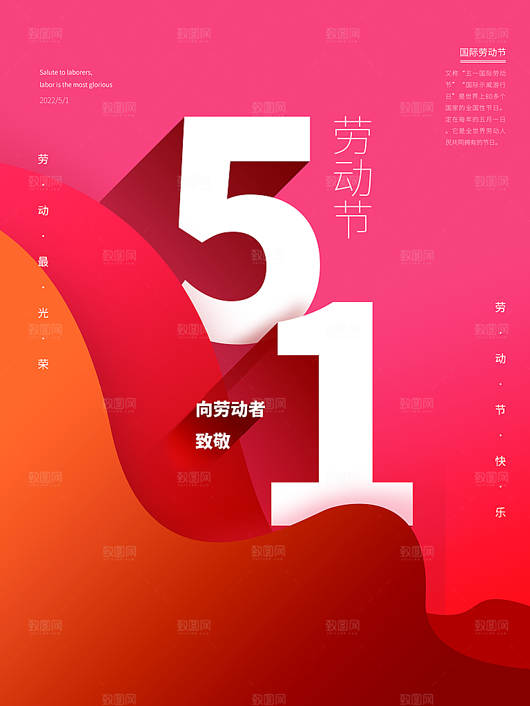 设计致敬劳动者五一海报