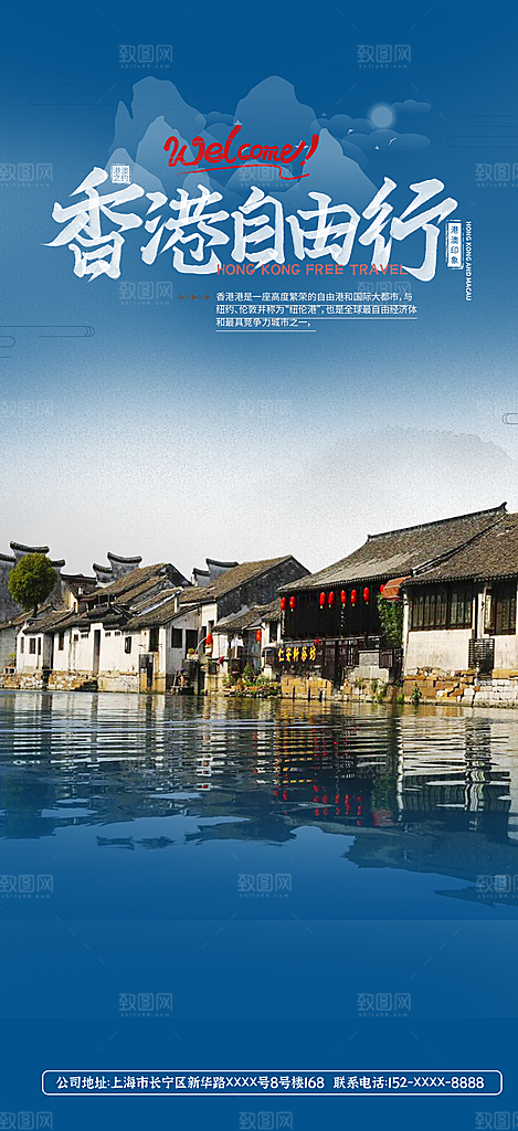冬天旅游旅行社出游活动海报