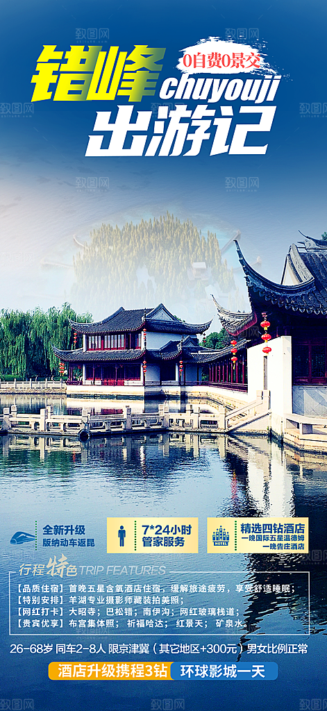 冬天旅游旅行社出游活动海报