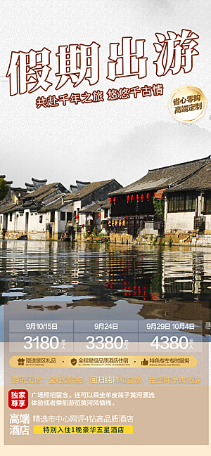 冬天旅游旅行社出游活动海报