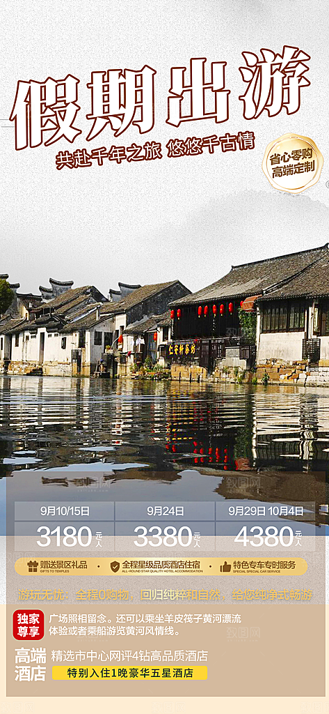 冬天旅游旅行社出游活动海报