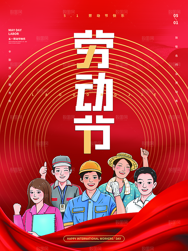 五一劳动节创意海报
