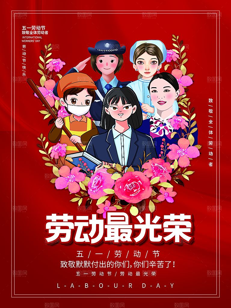 五一劳动节海报宣传劳动节宣传海报