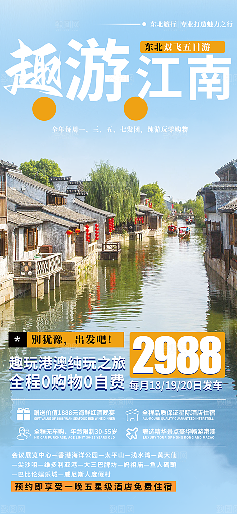 冬天旅游旅行社出游活动海报