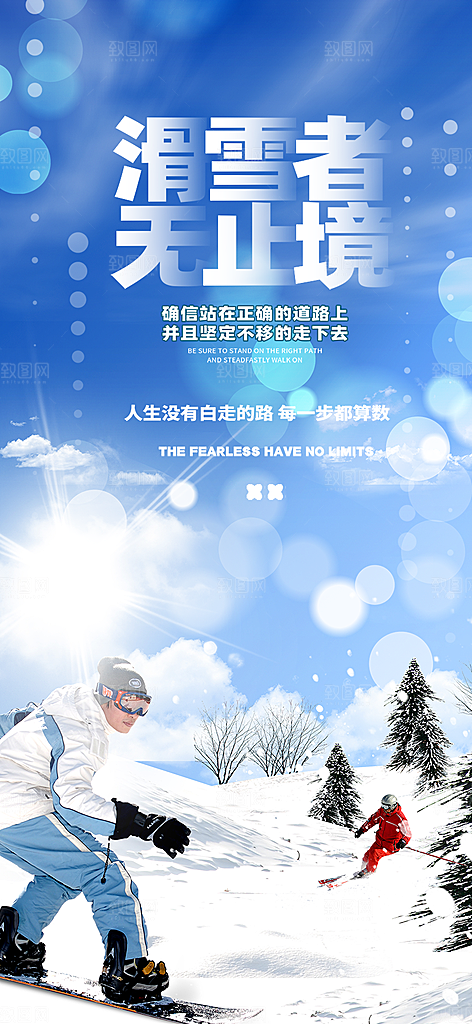 冬天旅游旅行社出游活动海报