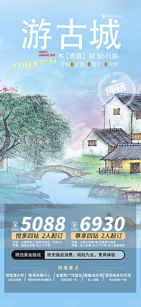 冬天旅游旅行社出游活动海报