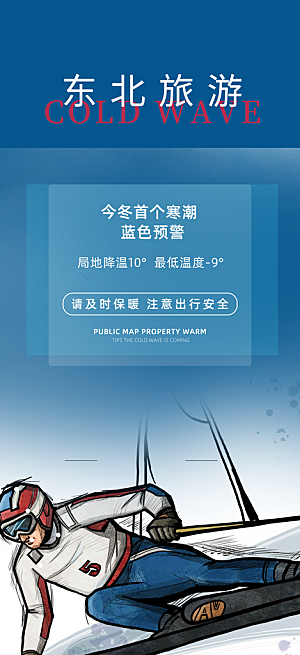 冬天旅游旅行社出游活动海报
