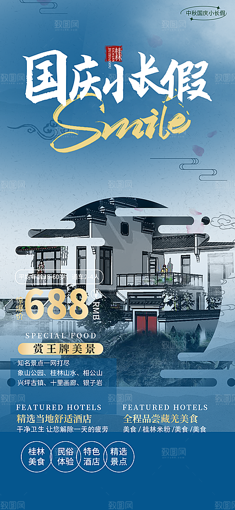 冬天旅游旅行社出游活动海报