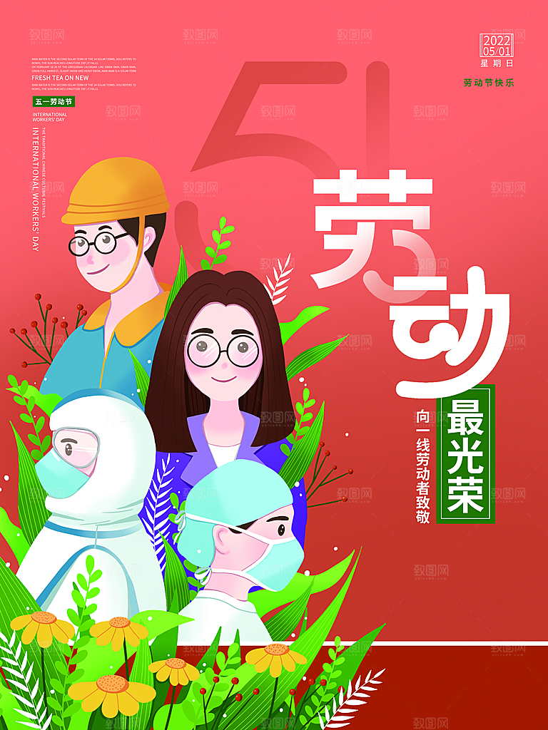 致敬劳动者五一海报