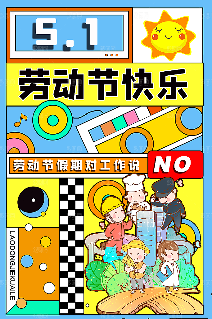 五一劳动节海报宣传劳动节宣传海报