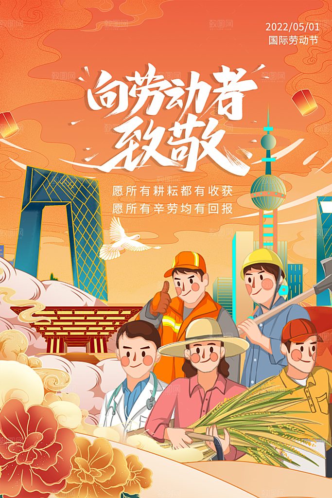 五一劳动节节日宣传海报