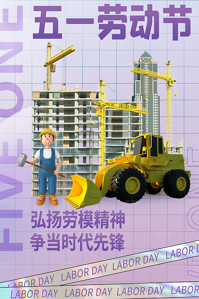五一劳动节创意海报
