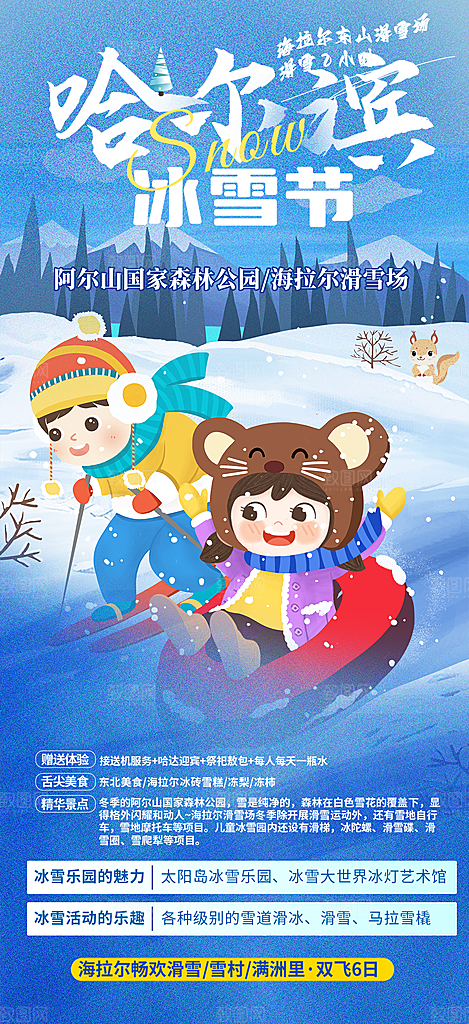 北方旅游旅行社出游活动海报