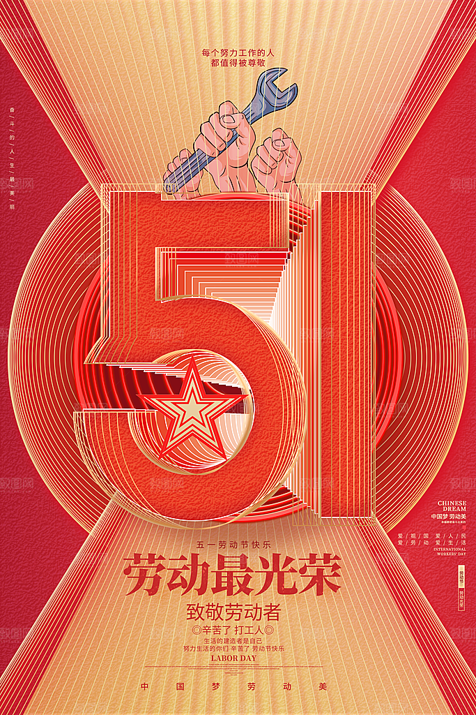 设计致敬劳动者五一海报