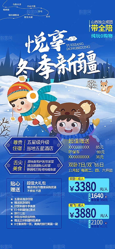 北方旅游旅行社出游活动海报