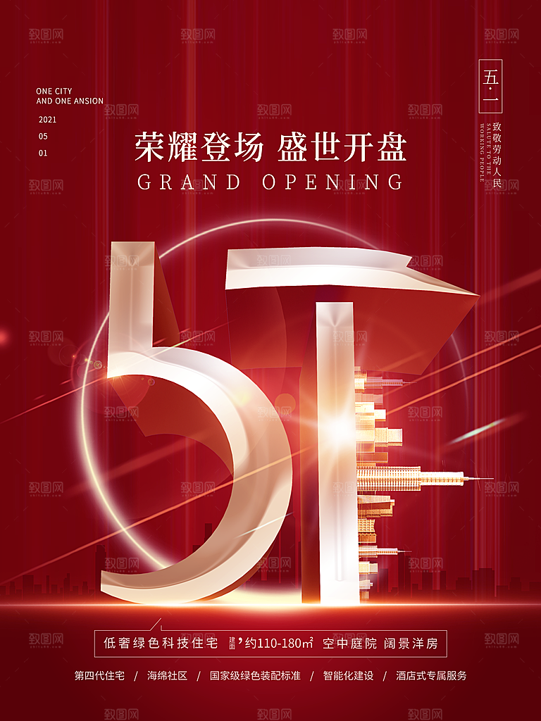 致敬劳动者五一海报
