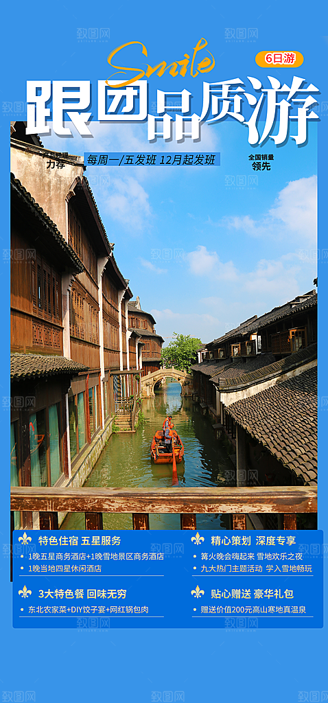 北方旅游旅行社出游活动海报