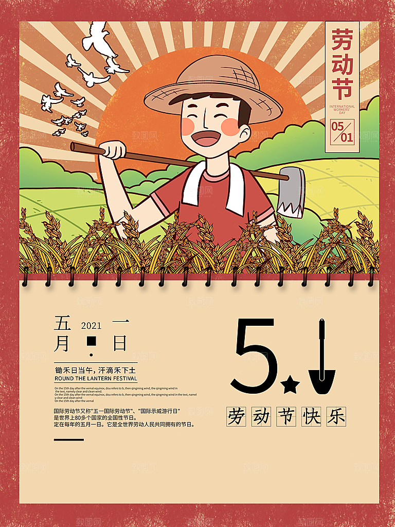 劳动最光荣五一劳动节海报