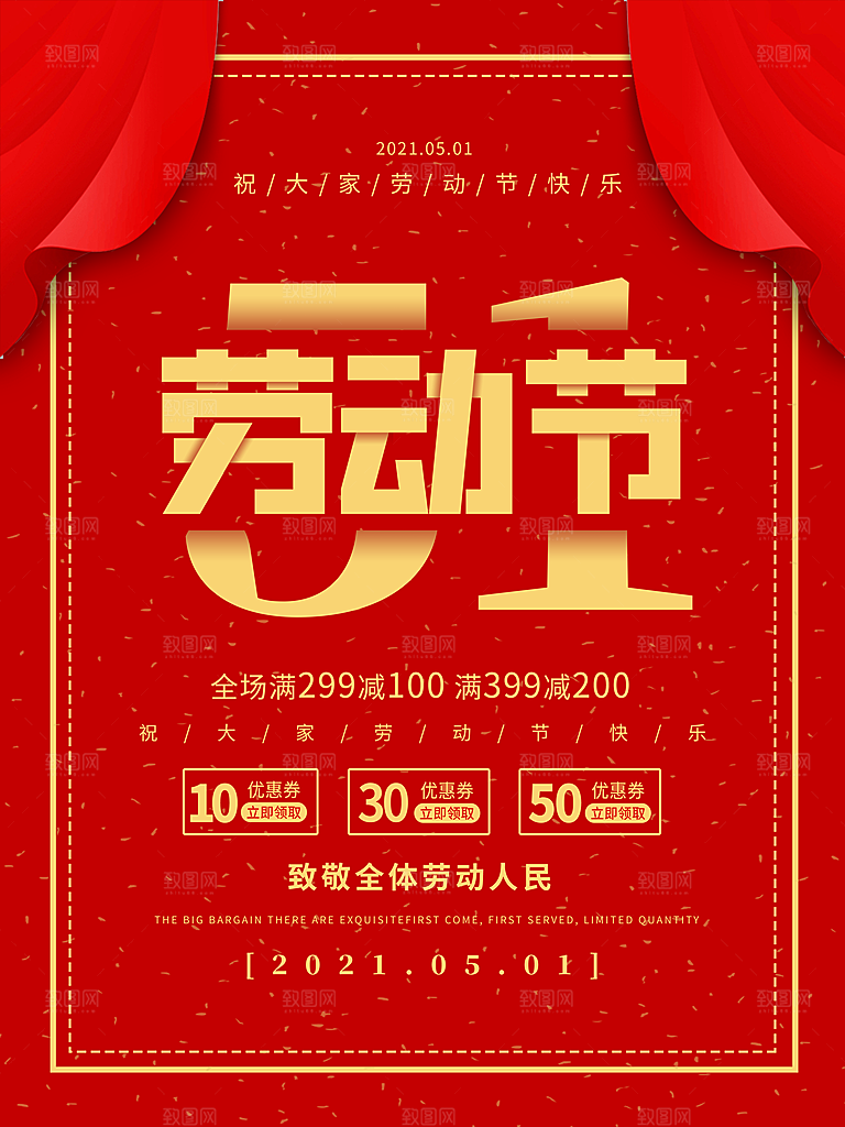 五一劳动节节日宣传海报
