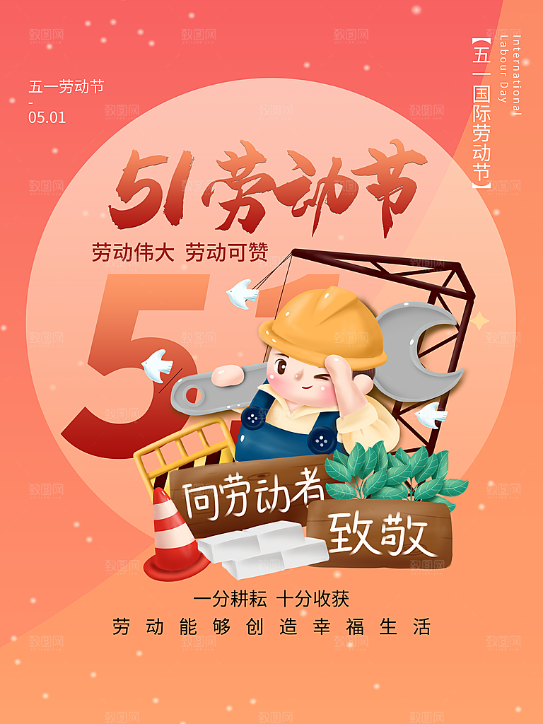 五一劳动节创意海报