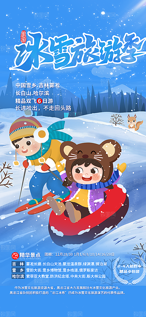 旅游旅行社出游活动海报