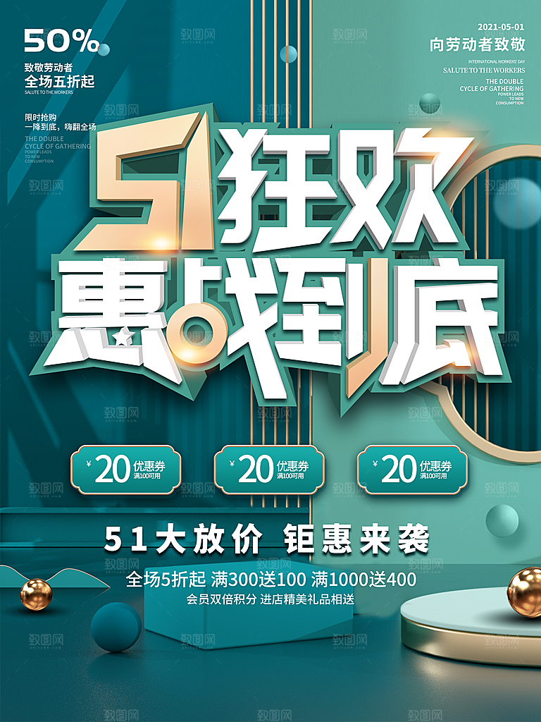 致敬劳动者五一海报