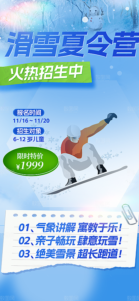 旅游旅行社出游活动海报