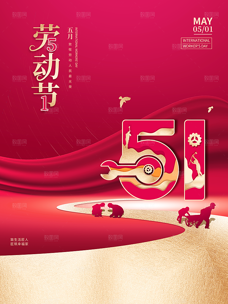 设计致敬劳动者五一海报