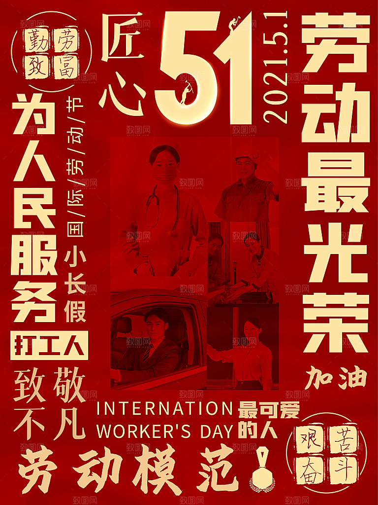 劳动最光荣五一劳动节海报